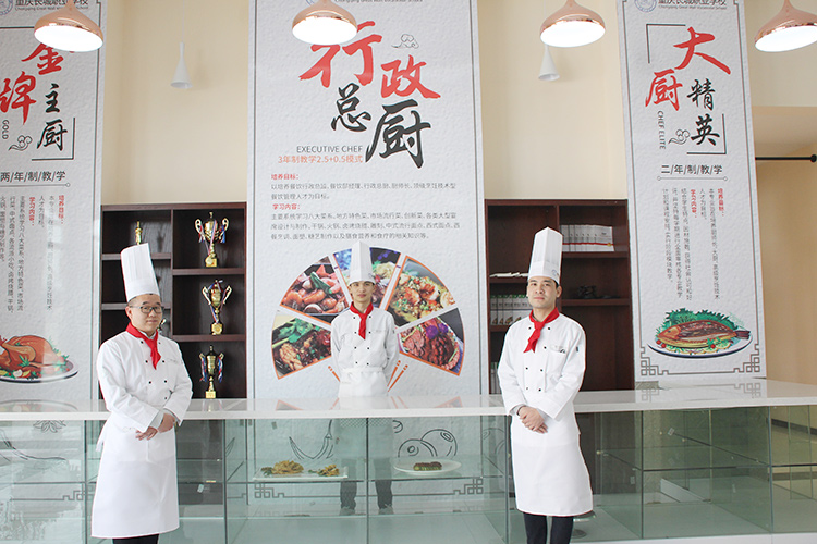 学厨师到重庆长城烹饪学校