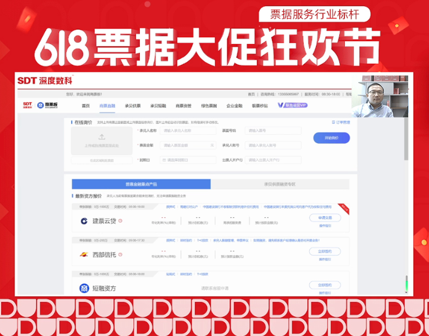 审时度势：深度数科集团发布“票信融合”双系统共享技术服务方案