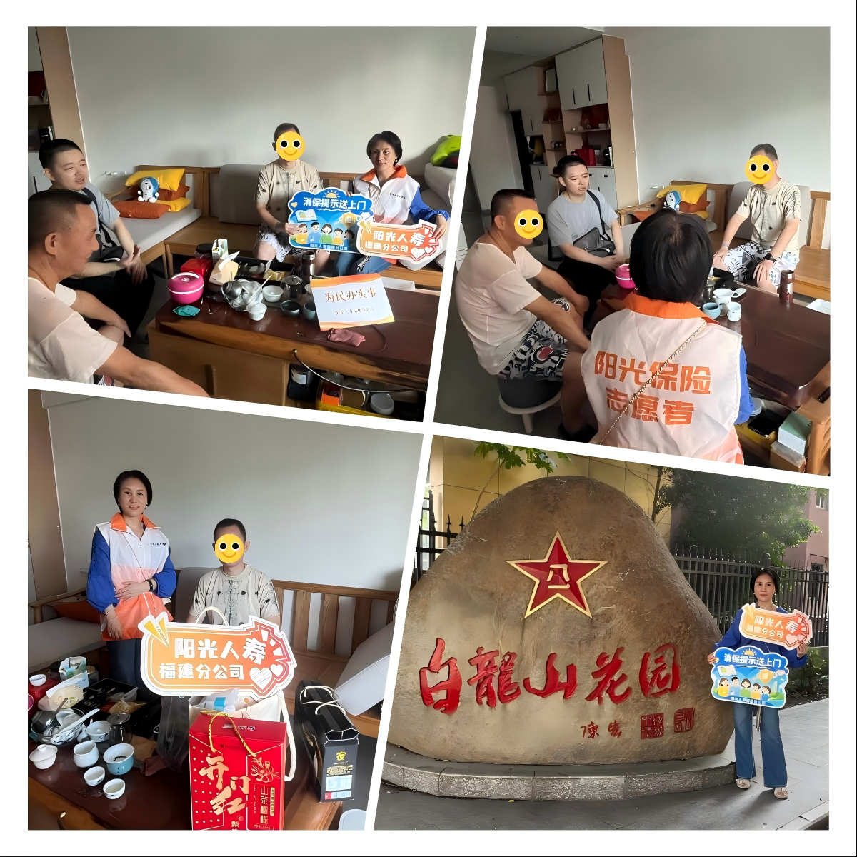 暖心关爱退役军人，金融宣教护航民生——阳光人寿福建分公司开展公益慰问及金融宣教活动