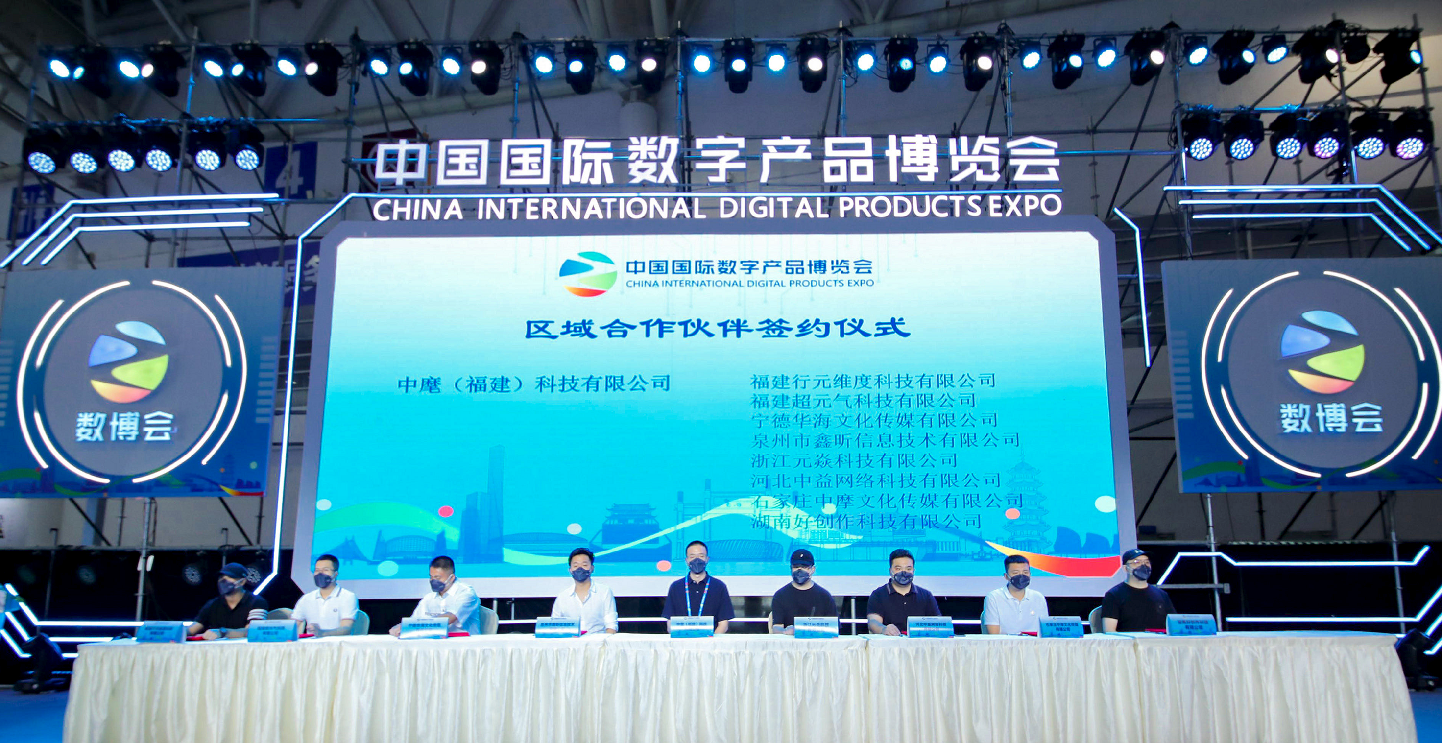 中麾科技亮相第五届数字中国建设峰会