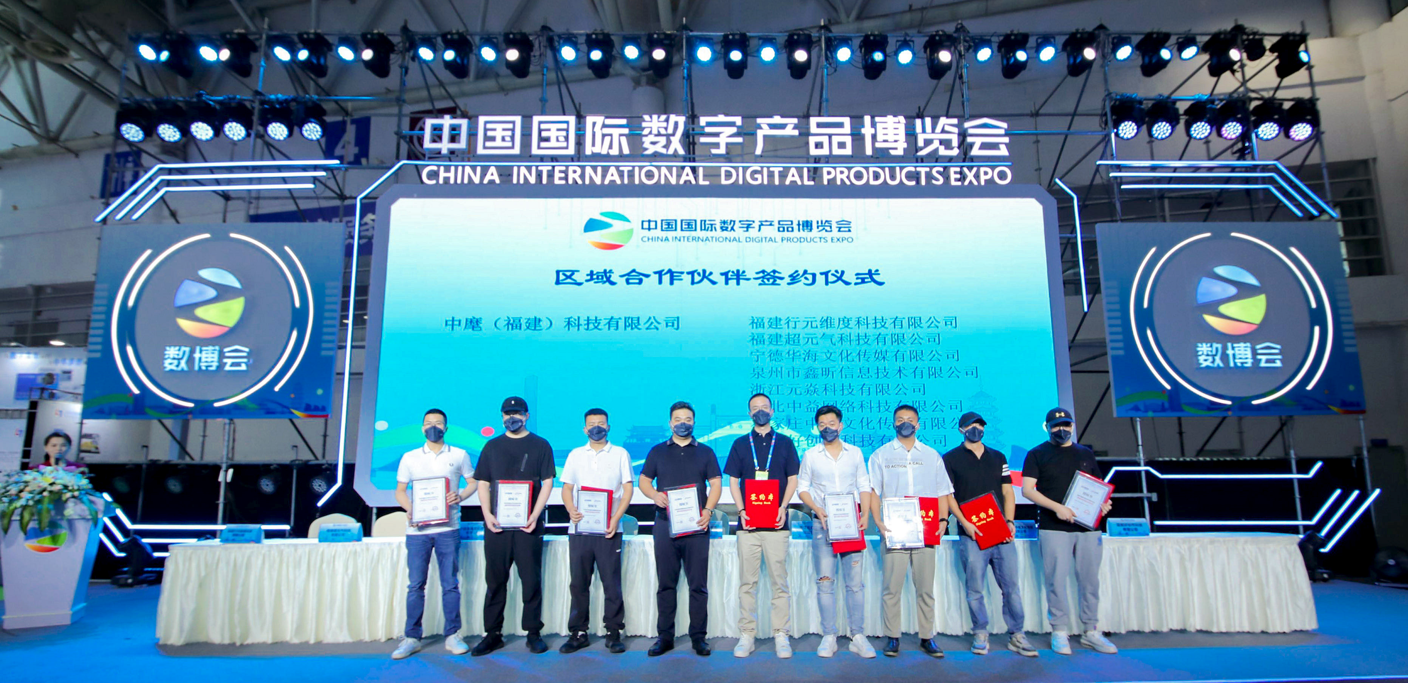 中麾科技亮相第五届数字中国建设峰会