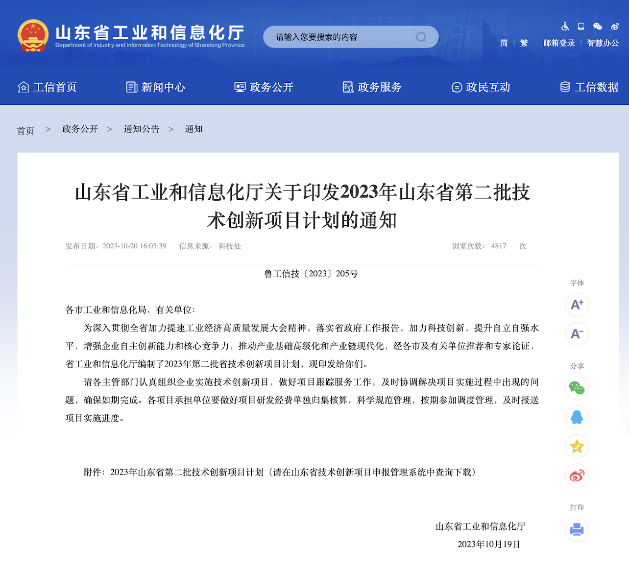 深度数科获批承接“风控、企业标签”两项山东省技术创新项目计划