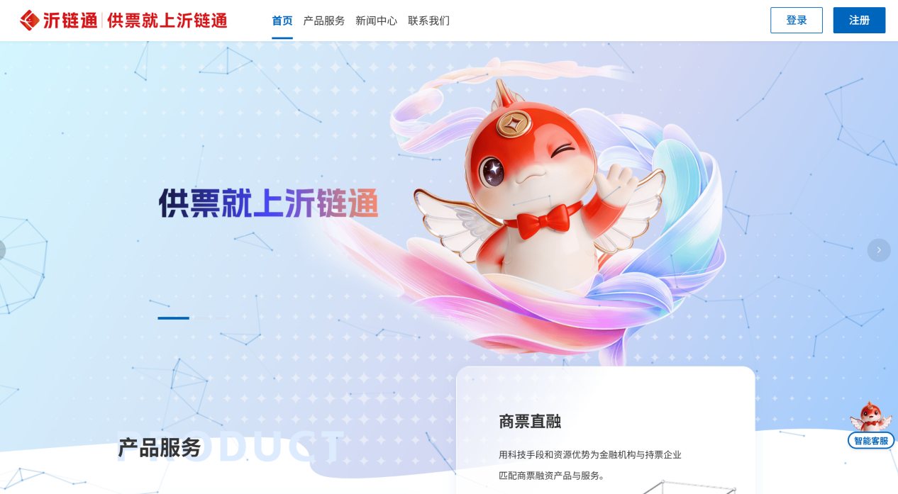 供票就上沂链通：首笔供应链银票跨平台承兑贴现落地，沂链通以开放定位构建供票互联互通生态