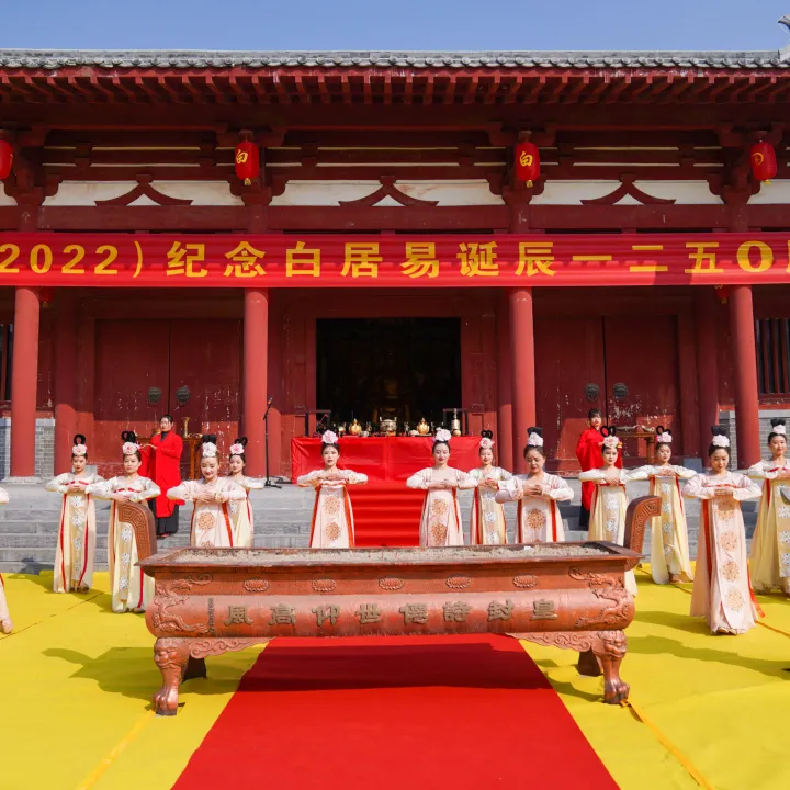 河南省白居易故里研究会举办壬寅年（2022）纪念白居易诞辰1250周年典礼