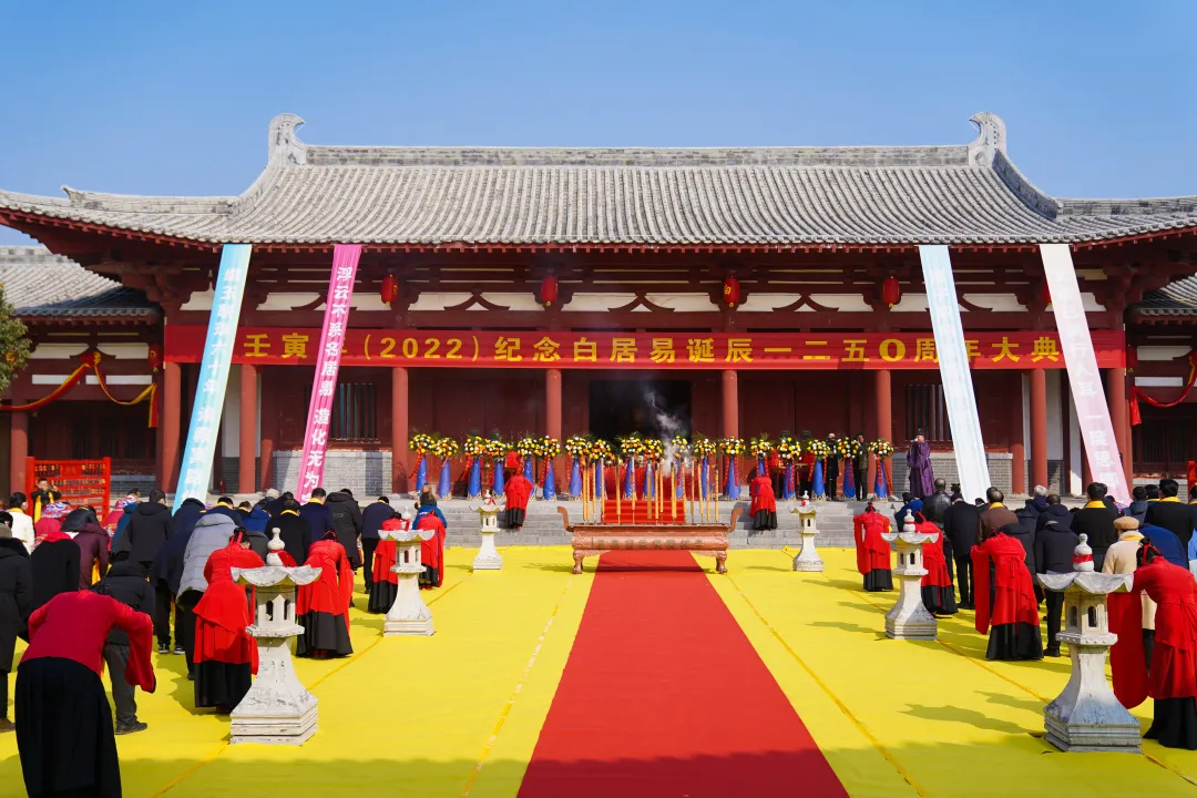 河南省白居易故里研究会举办壬寅年（2022）纪念白居易诞辰1250周年典礼