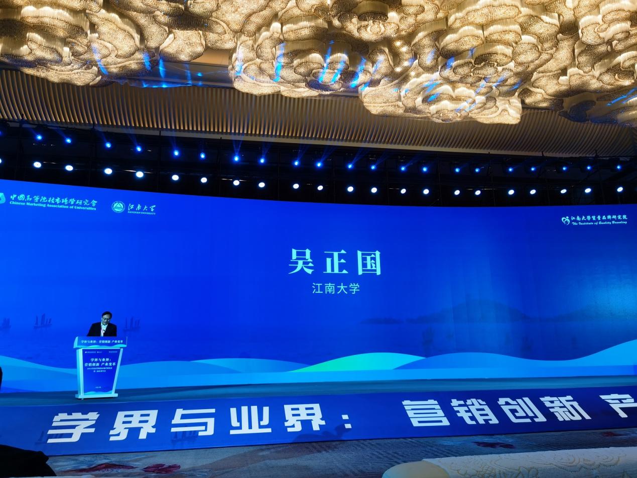 江南大学质量品牌研究院承办的CMAU2024企业年会成功召开