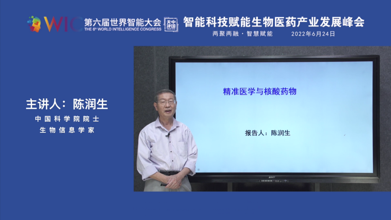 智能科技赋能生物医药产业发展峰会在第六届世界智能大会期间举行