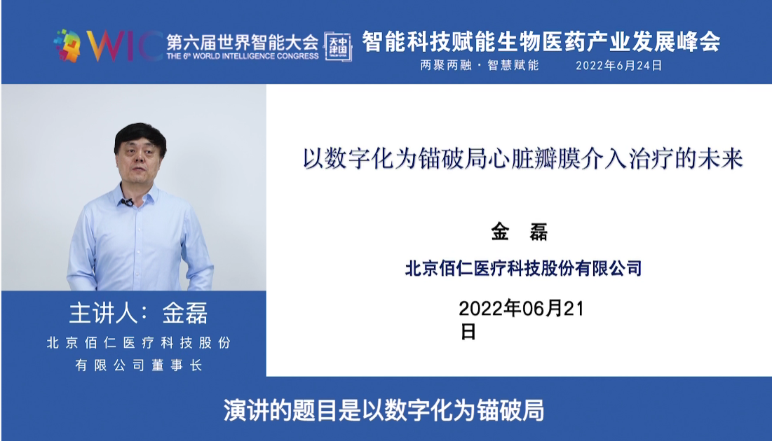 智能科技赋能生物医药产业发展峰会在第六届世界智能大会期间举行