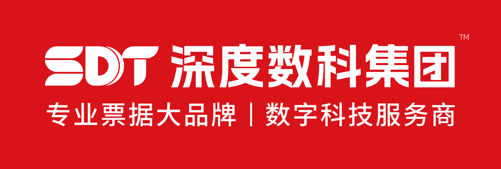 为何 “它” 可以赢得40+金融机构的青睐？速看专业票据大品牌深度数科 “承法产业图谱” 创新