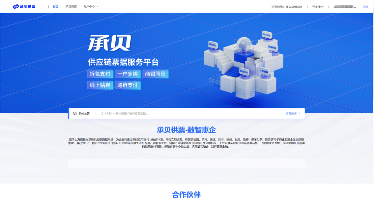 票据服务行业代表深度数科：电子债权凭证（信单）是什么？