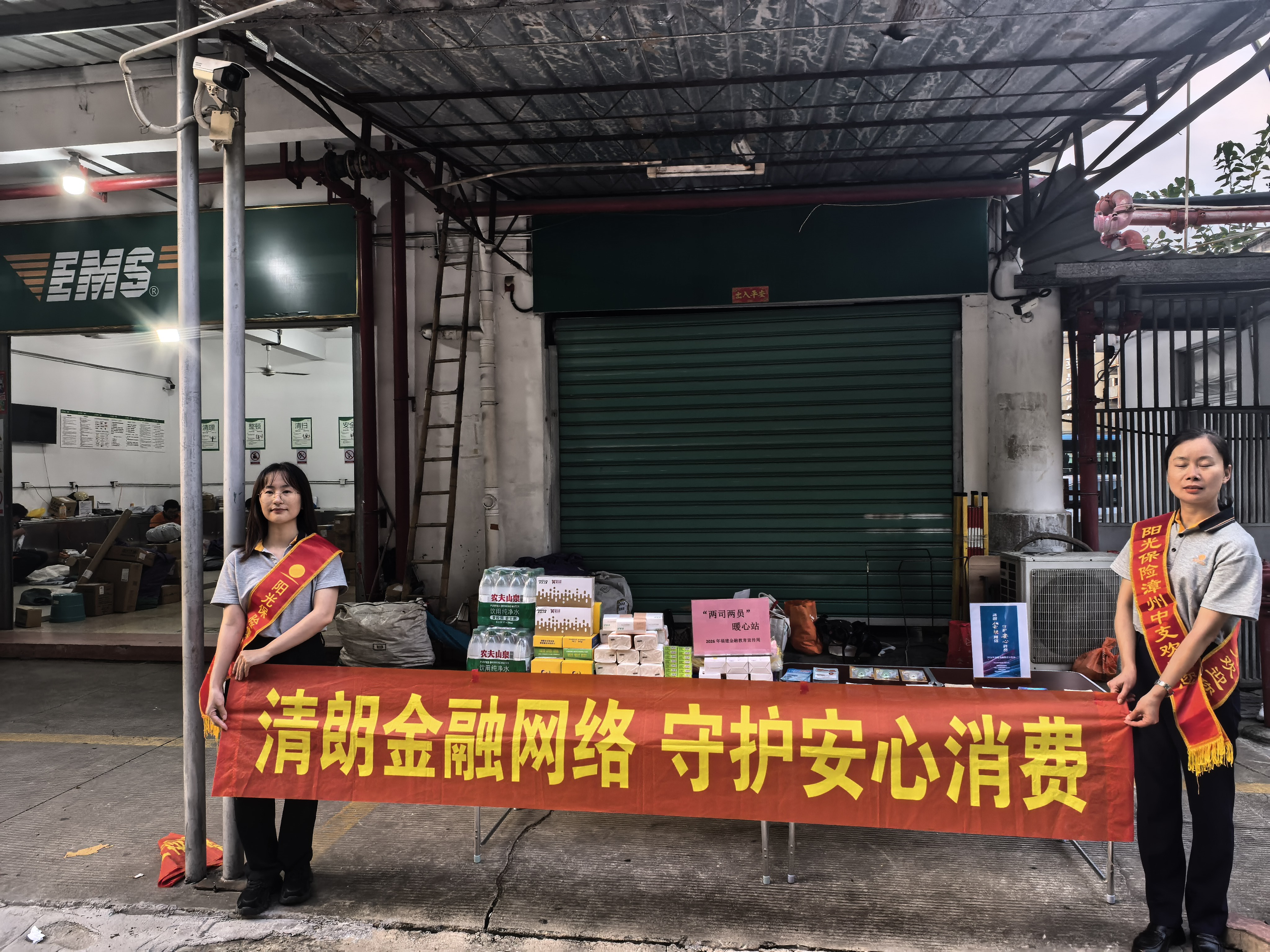 阳光人寿漳州中支“驿路安行”宣讲团走进邮政快递站