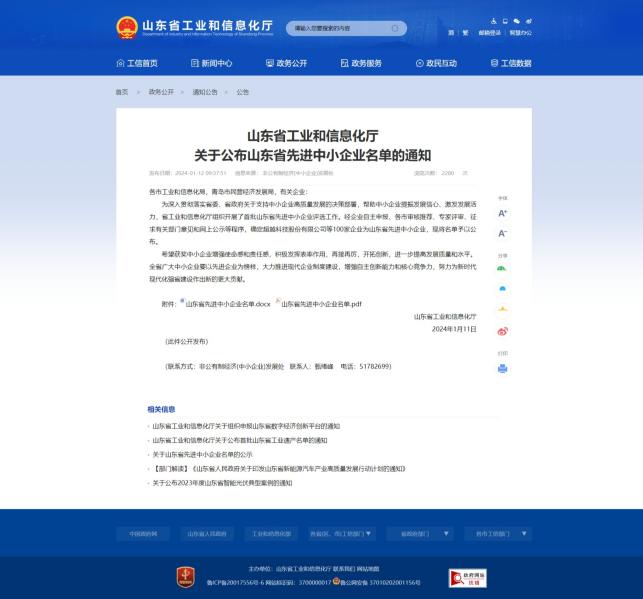 喜报！深度数科荣获山东省先进中小企业认定
