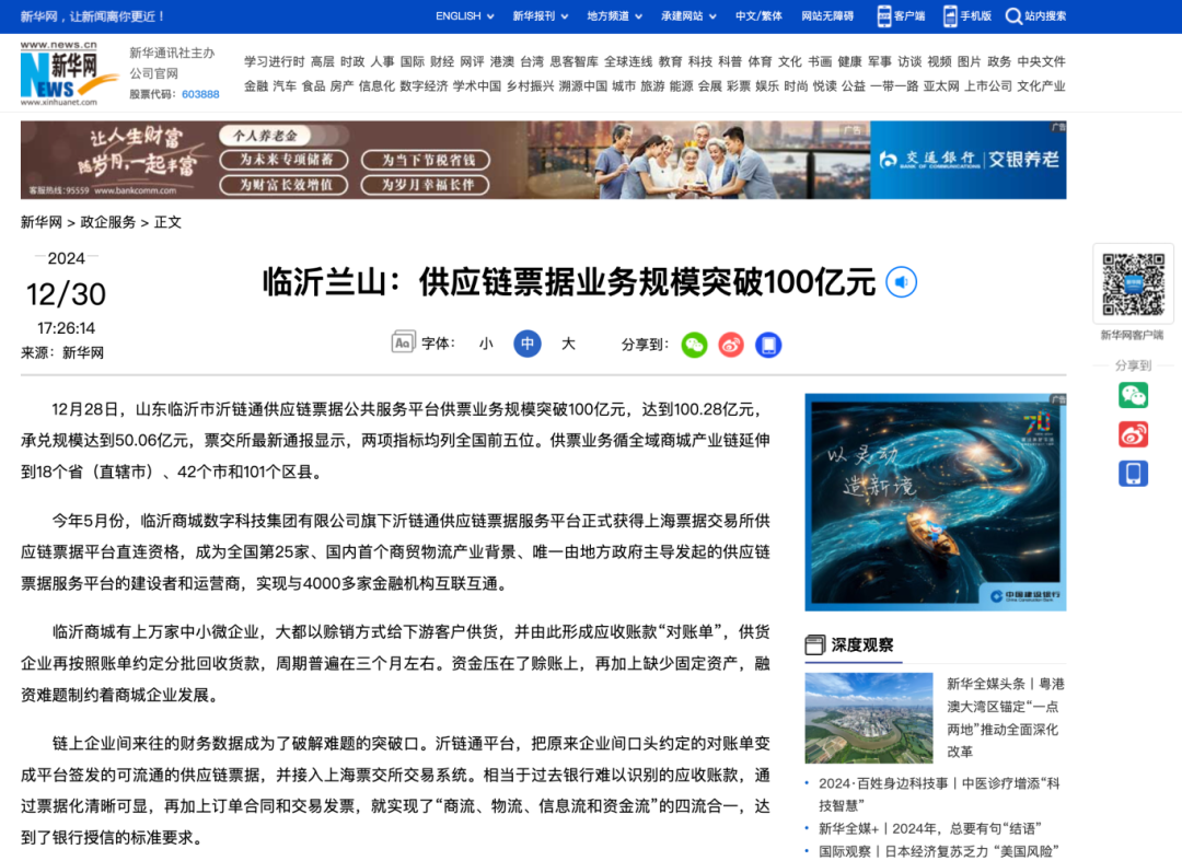 从百亿供票到数字商贸：深度数科“票据+数字贸易”生态蓝图如何改写行业未来？(图2)