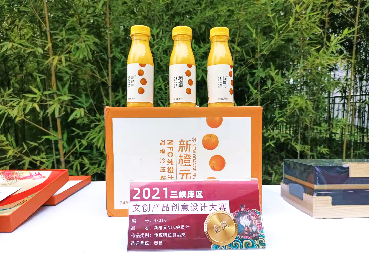 忠县文创产品，新橙元NFC纯橙汁荣获金奖！(图3)