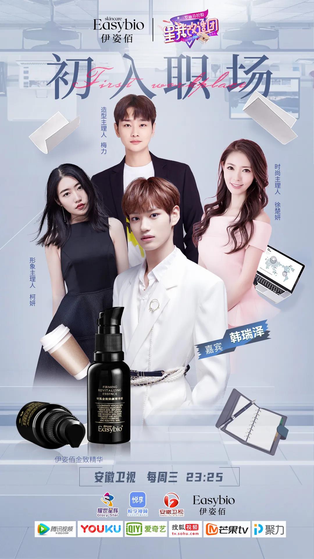 《星我改造团》|《青春有你3》韩瑞泽：金致能量，年轻无限！(图2)