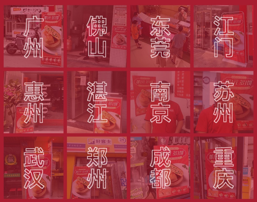 【地网行动】第二击——“好饼上市·美味1+1”刺激消费，助力终端动销