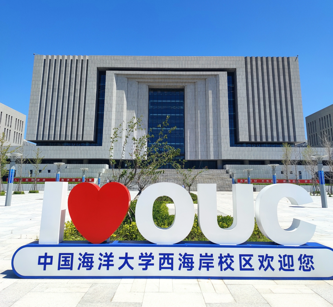 久诺专业筑造品质校园，助力中国海洋大学建为高标准一流大学！
