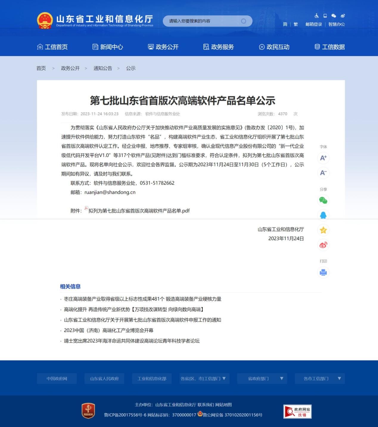 喜报！深度数科产业图谱系统获山东省首版次高端软件产品认定