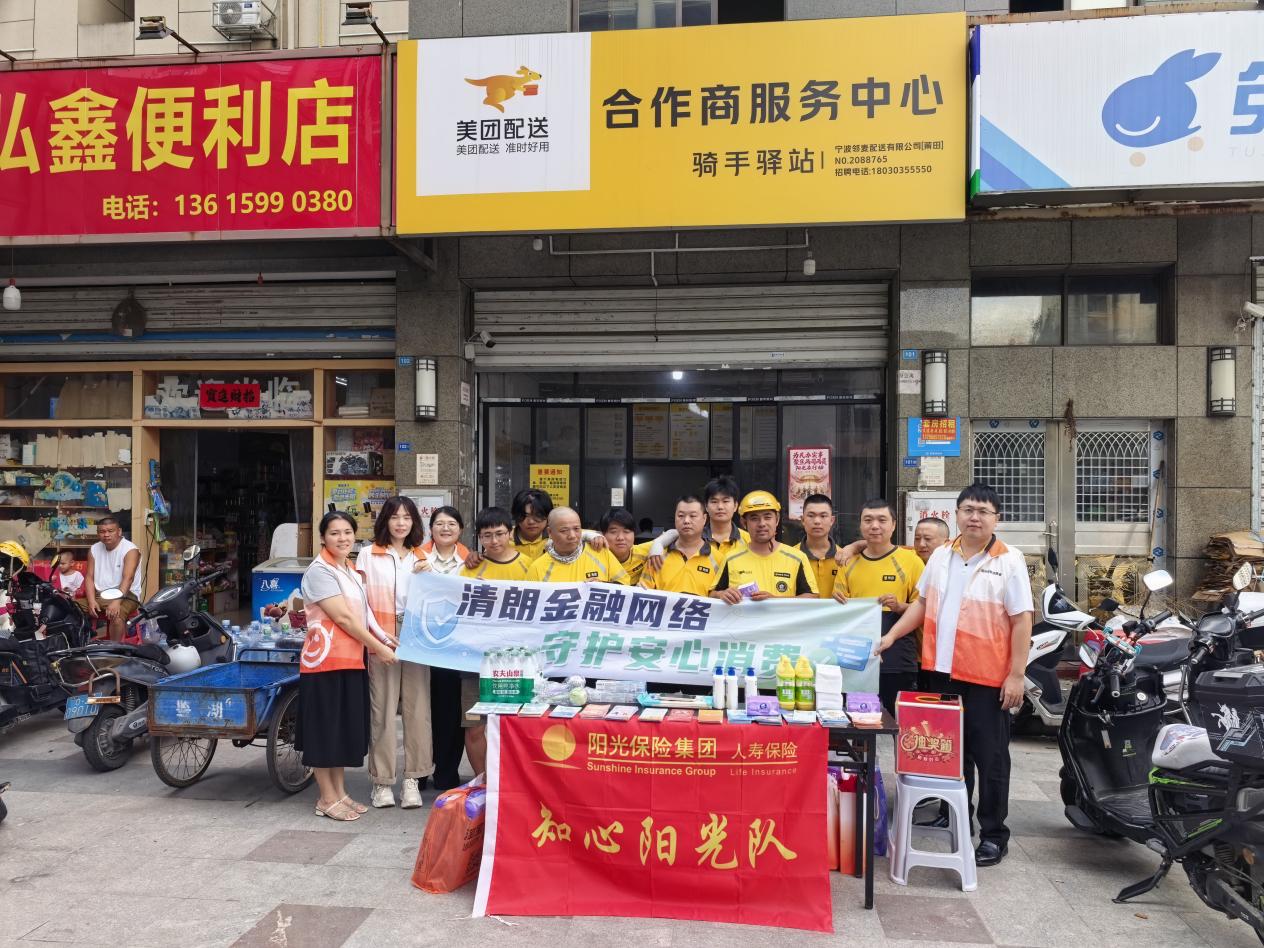 守护城市“奔跑者” 传递金融温度  ——阳光人寿莆田中支开展“两司两员”公益赠险活动