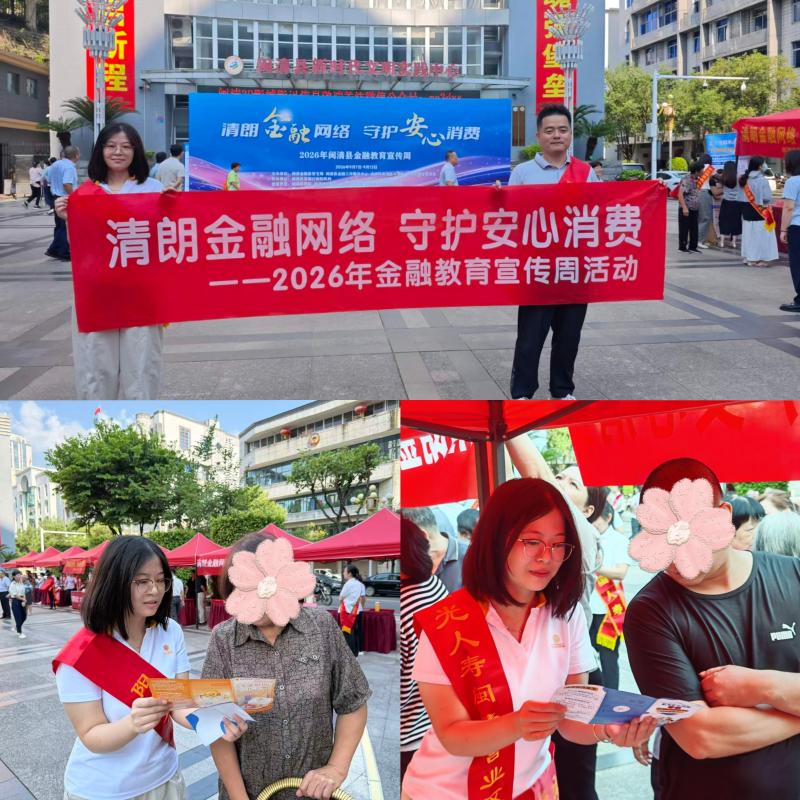 阳光人寿闽清营销服务部开展2026年金融教育宣传周活动