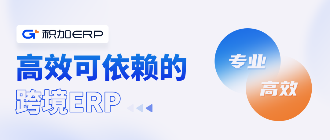 跨境电商erp多平台_跨境多平台erp系统