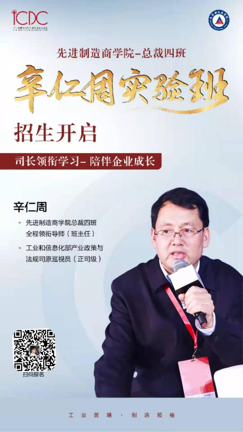 为制造领域提供创新力量，总裁深修项目为行业树立新典范