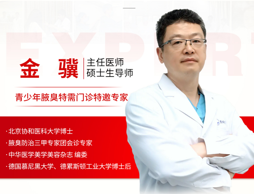 【暑假活动】北京三甲专家金骥莅临重庆黄泥磅腋臭专科开展会诊