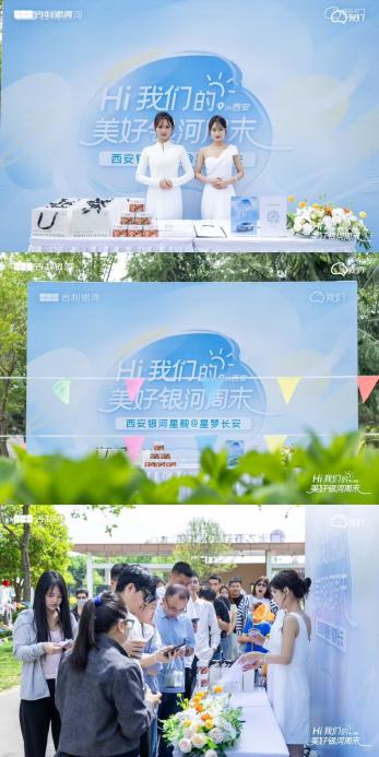 Hi!我们银河美好周末