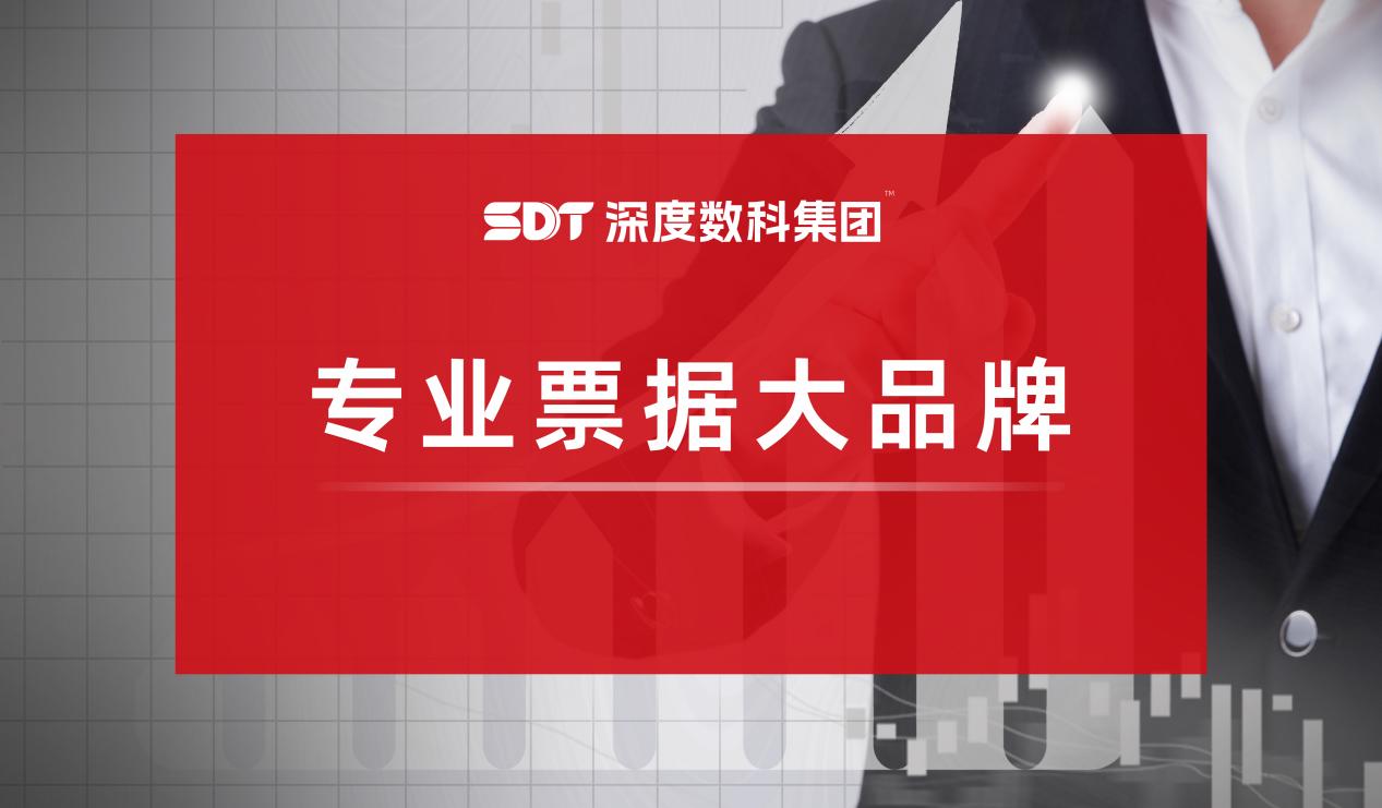 深度数科解析：新一代票据状态“已终止-已结束”是什么意思？