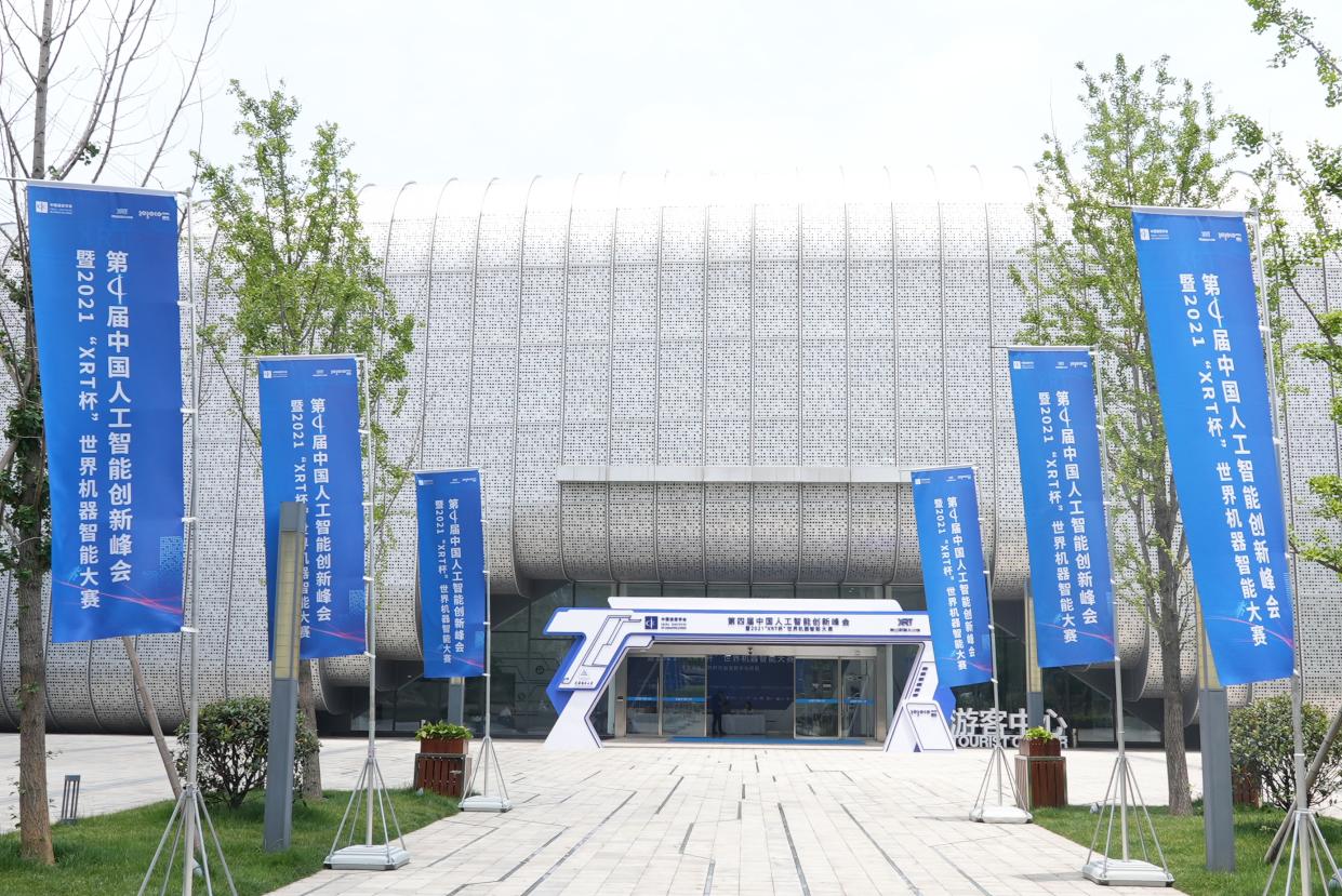 “第四届中国人工智能创新峰会暨2021‘XRT杯'世界机器智能大赛”在杭开幕