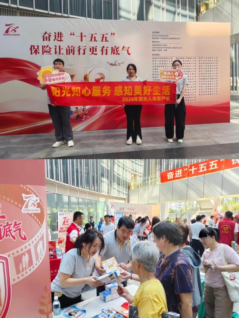 阳光人寿福州中支进商圈 开展客户节宣传活动