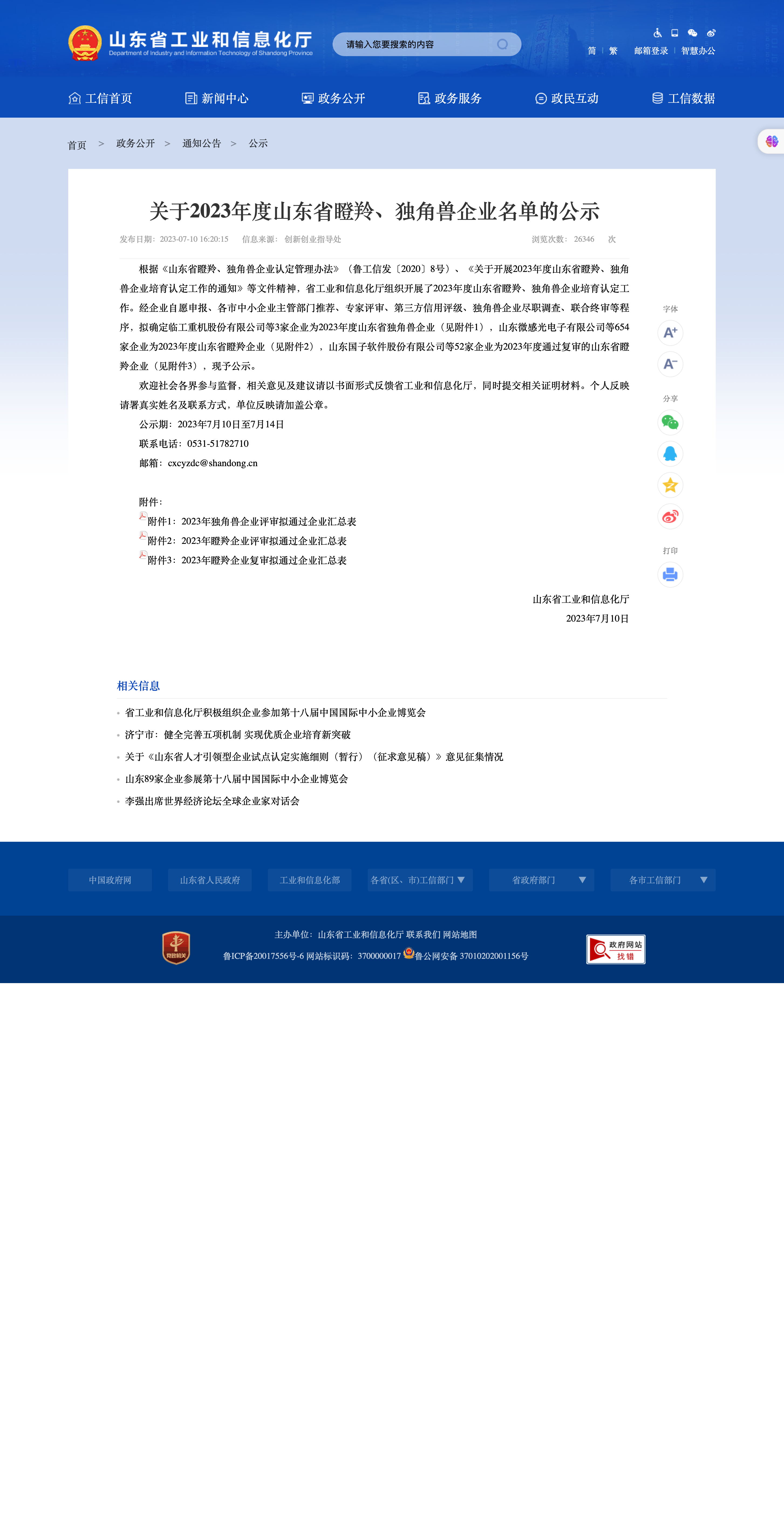 深度数科集团入选“山东省瞪羚企业”，科创实力再获认可