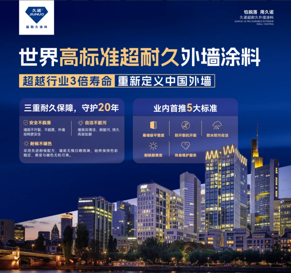 久诺新一代仿石涂料超耐久煅陶石,以靓丽色彩效果引领外墙新趋势