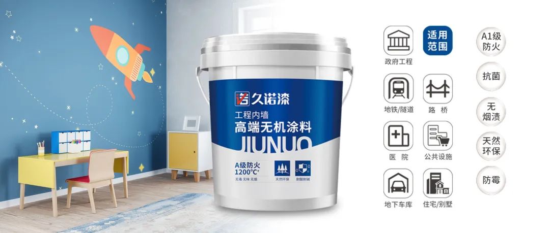 久诺内墙无机涂料