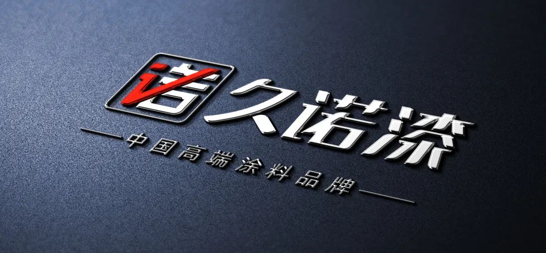 久诺探索教育建筑外墙高端定制化涂装趋势，赋能绿色、智慧、高颜值、可持续校园建设！