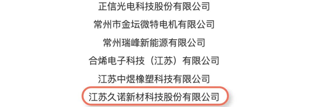 荣耀加冕｜久诺荣获“专精特新”企业认定！