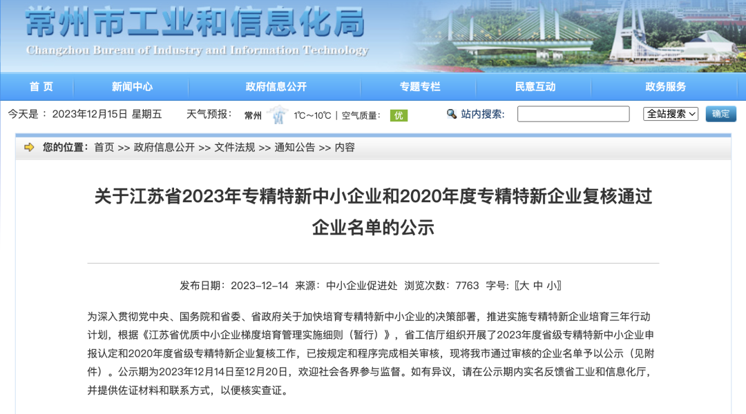 荣耀加冕｜久诺荣获“专精特新”企业认定！