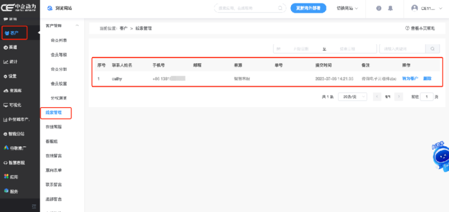 新功能上线：智慧客服，为外贸访客转化而生