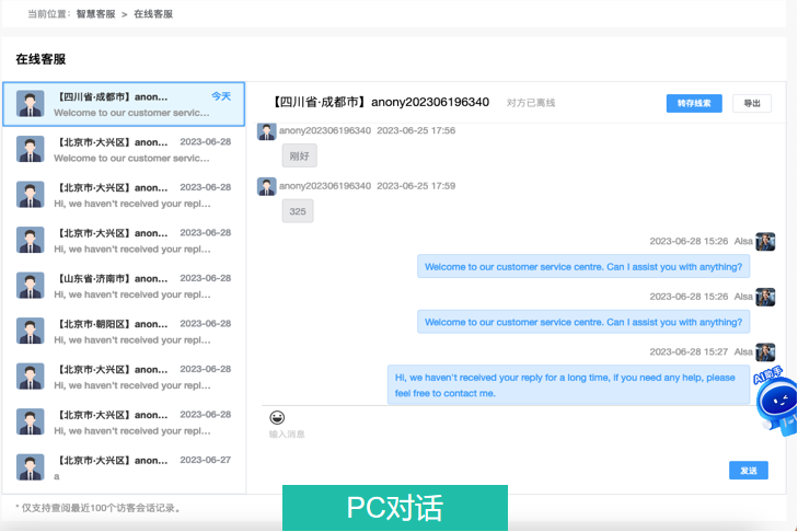 新功能上线：智慧客服，为外贸访客转化而生