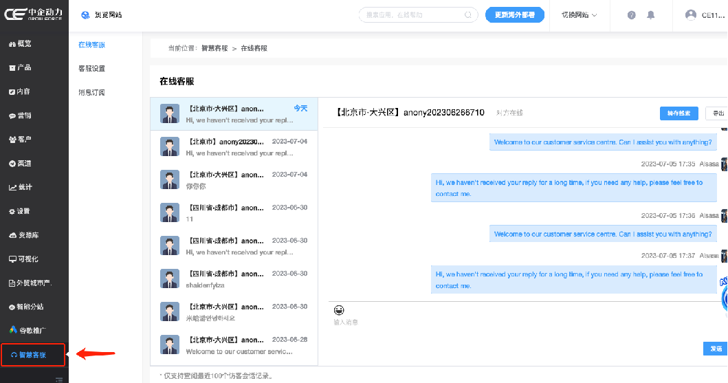 新功能上线：智慧客服，为外贸访客转化而生