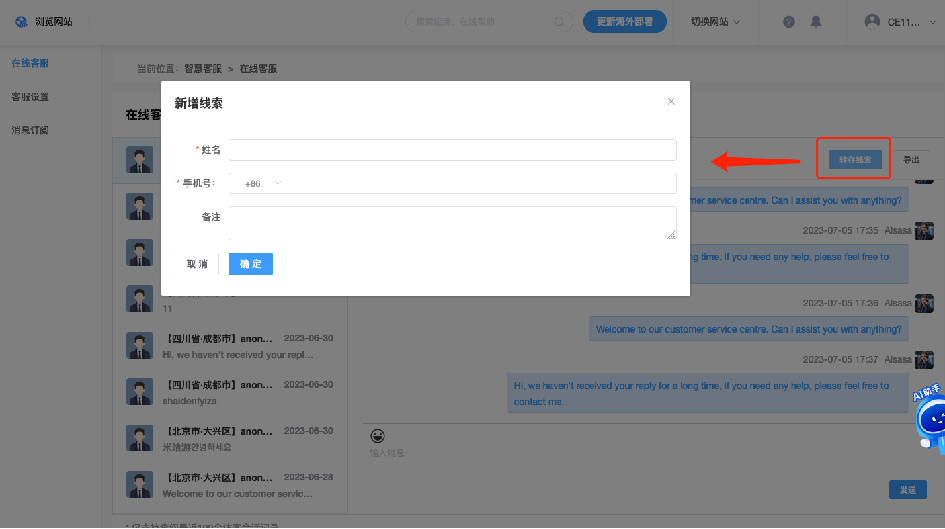 新功能上线：智慧客服，为外贸访客转化而生