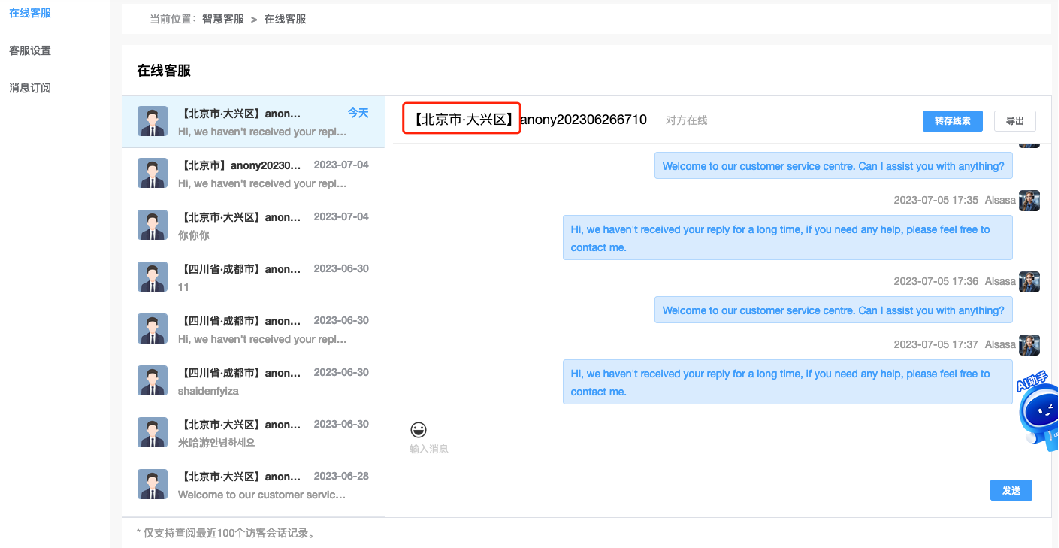 新功能上线：智慧客服，为外贸访客转化而生