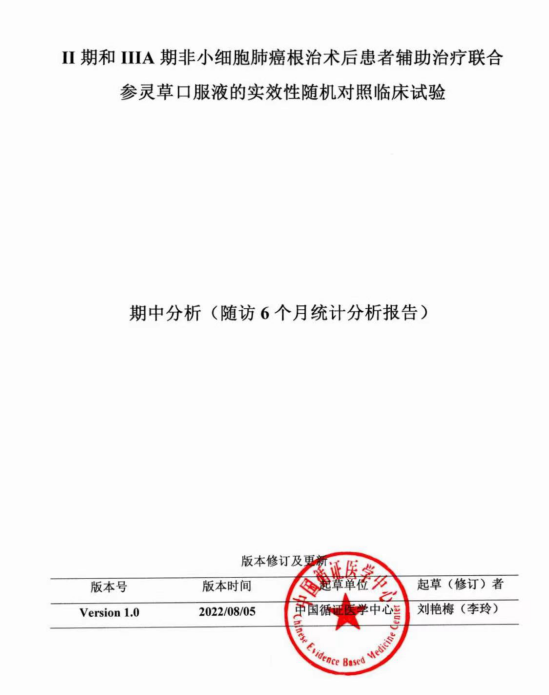 华西医院中国循证医学中心：华润江中参灵草引领“新一代滋补”趋势