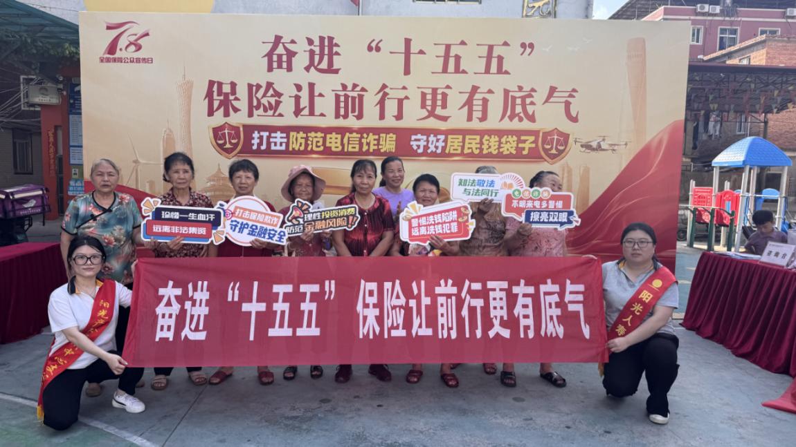 阳光人寿泉州中支开展“7·8全国保险公众宣传日”系列活动