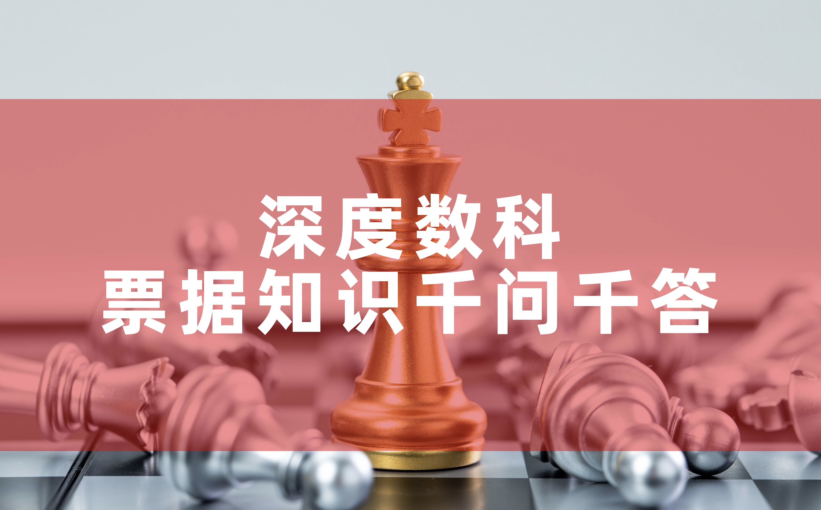 深度数科票据千问千答｜商业承兑汇票的持票人可以提前行使追索权吗？