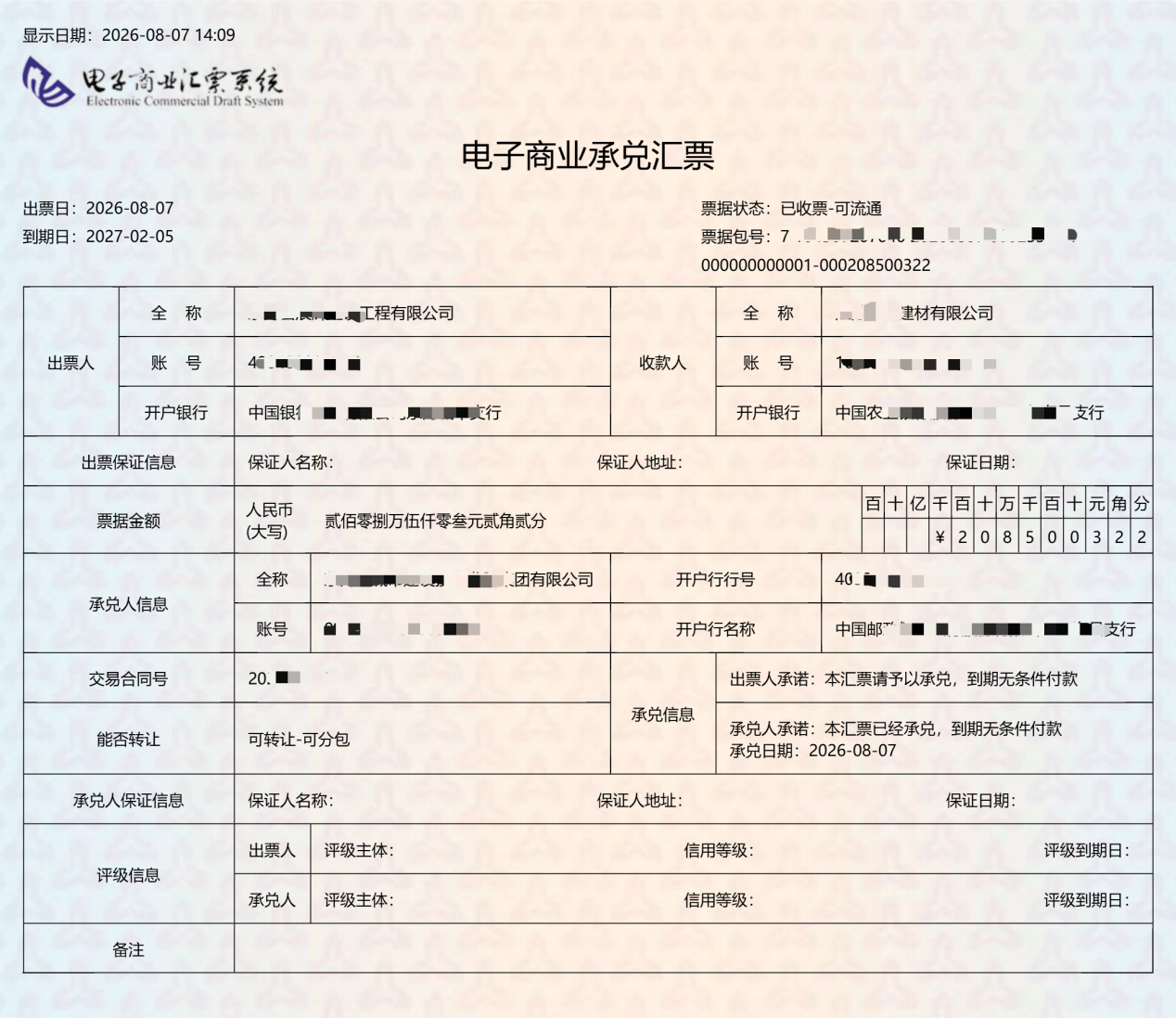 沂链通江苏地区落地首笔有限追索供应链票据，破解建工行业账款拖欠难题
