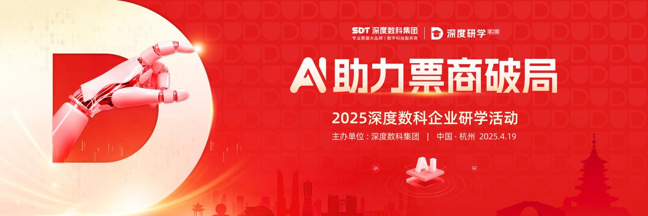 九游娱乐文化：“AI助力票商破局”深度数科第二期研学盛会将至借AI东风探寻票据行业破局之道