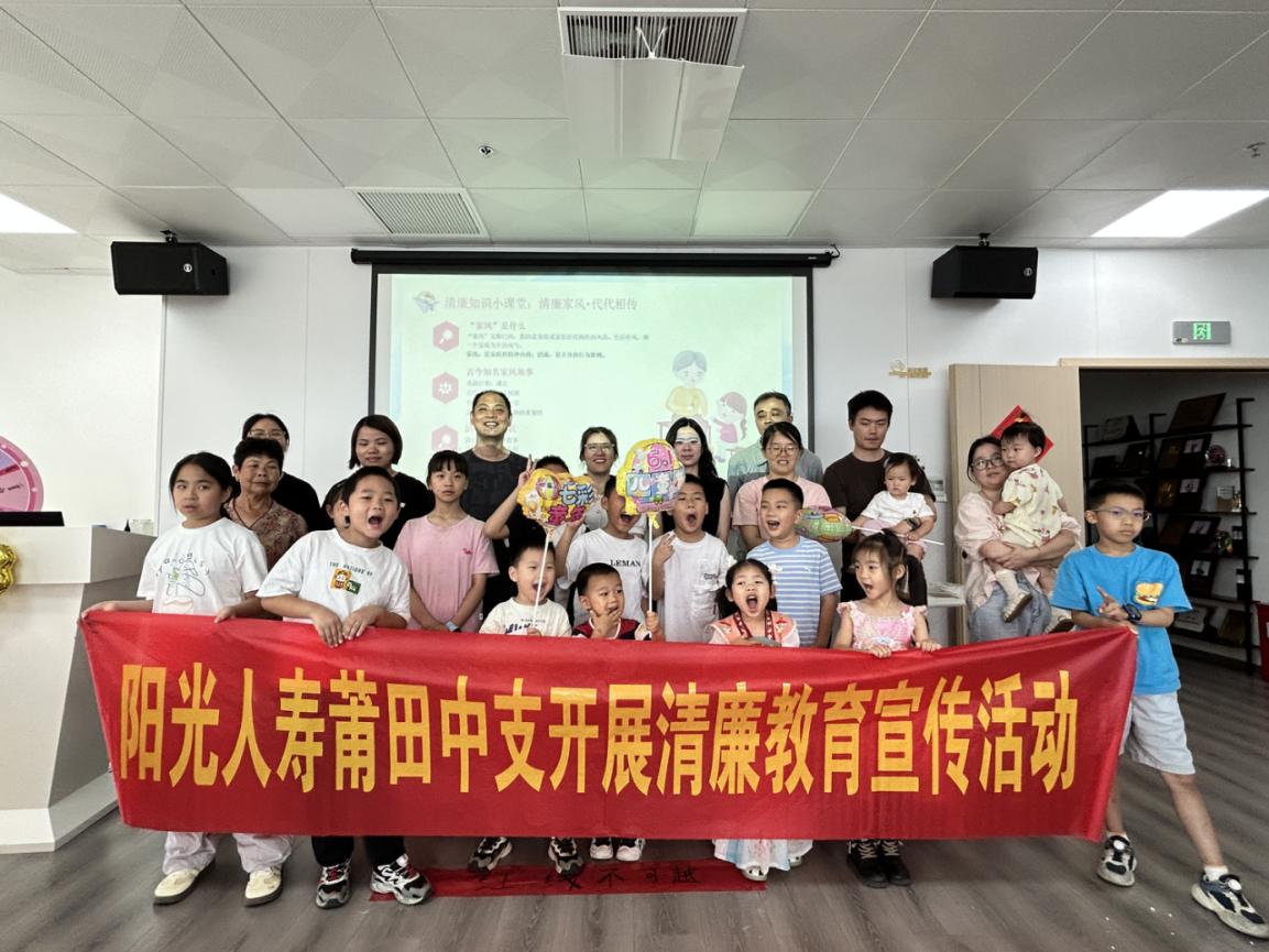 阳光人寿莆田中心支公司举办“六一”亲子廉洁主题活动