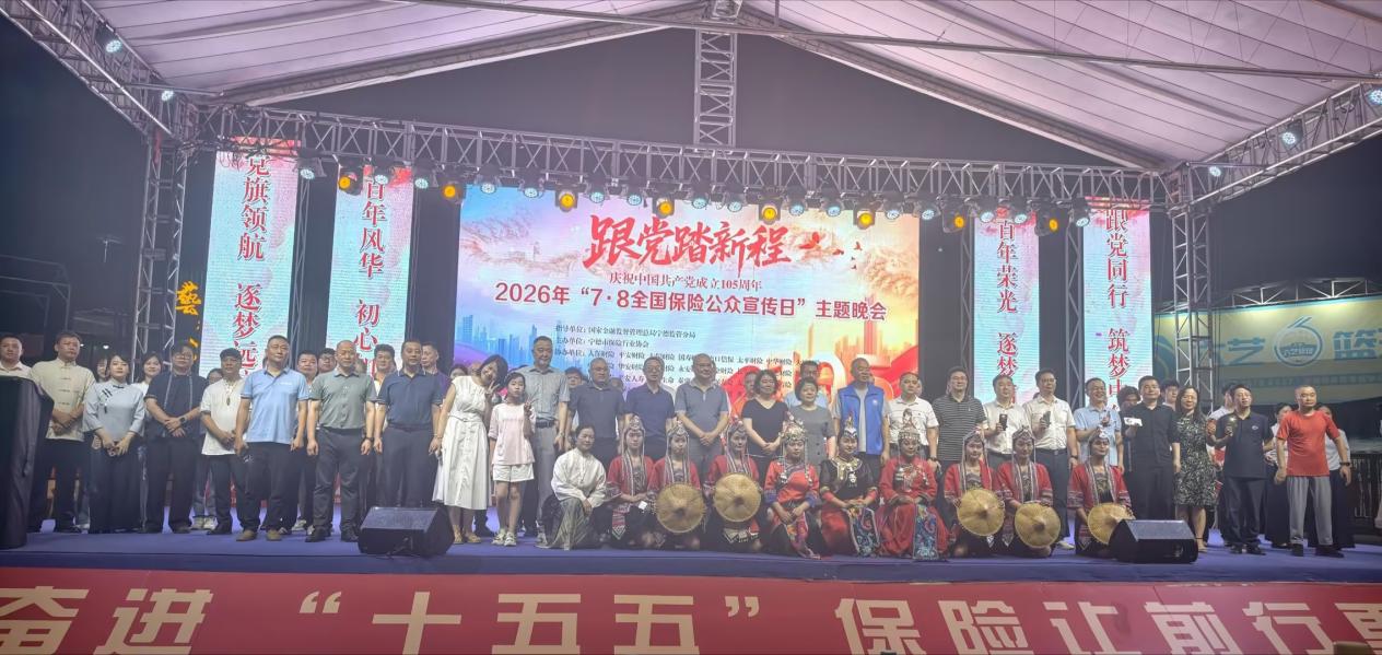 阳光人寿宁德中支参加宁德保险业2026年“7·8全国保险公众宣传日”主题晚会