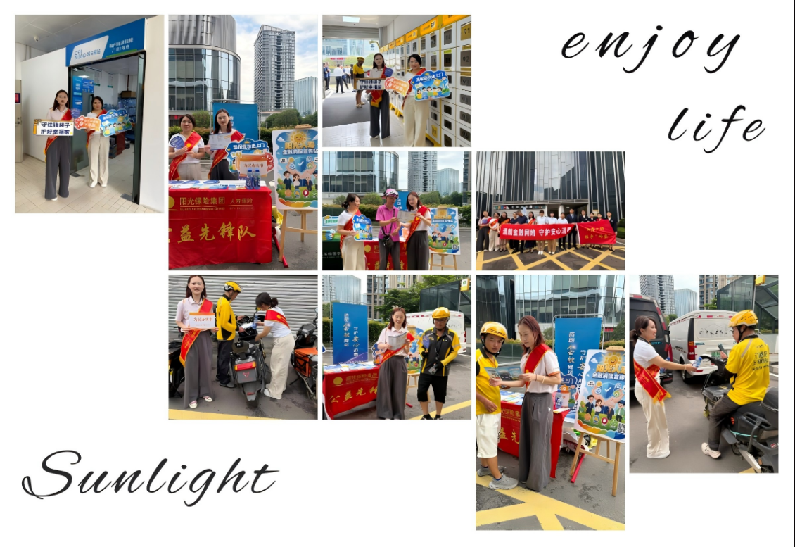“与时间赛跑的一线工作者”  ——阳光人寿福建分公司开展“两司两员”金融宣传纪实